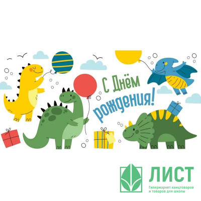 Открытка-конверт &quot;С Днём рождения!&quot; арт.3.0000315 Открытка-конверт "С Днём рождения!" арт.3.0000315