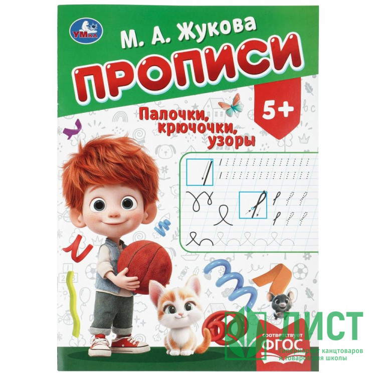 Прописи А4 195х275 мм Палочки-крючочки Умка 8 листов арт.978-5-506-11503-8