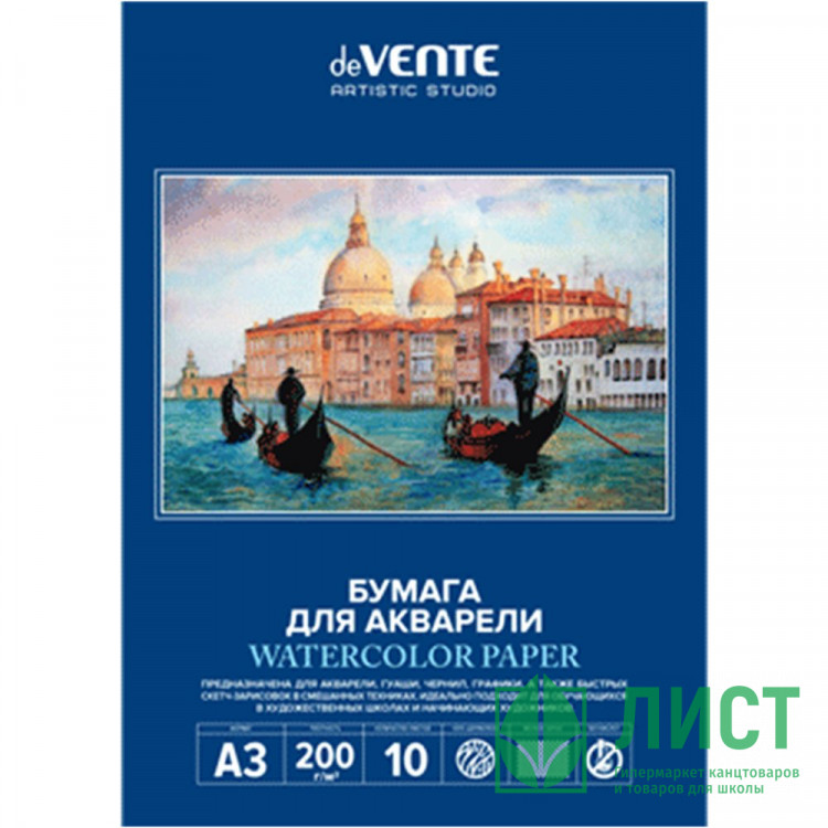 Папка для акварели А3 10 листов (deVENTE) 200 г/м2 ARTISTIC STUDIO арт.2131304