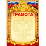 Бланк Грамота спортивная А4 deVente мелов. картон 190 г/м² арт.2140310 (Ст.20/300)