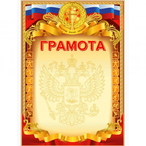 Бланк Грамота спортивная А4 deVente мелов. картон 190 г/м² арт.2140310 (Ст.20/300)