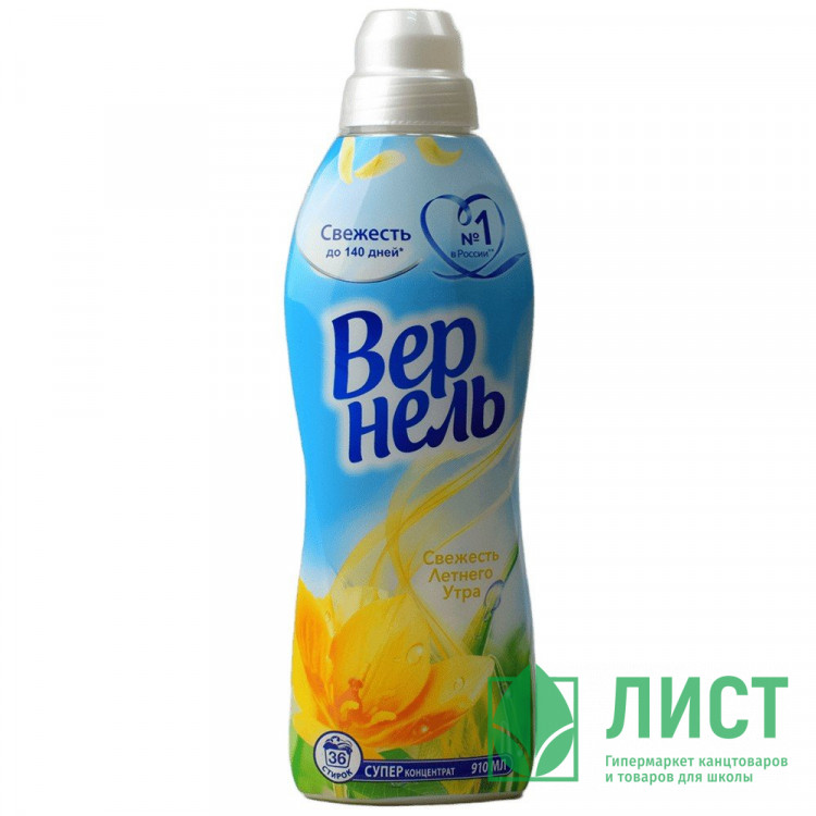Кондиционер-концентрат Вернель 910мл Весенняя свежесть/Свежесть летнего утра (Ст.8)