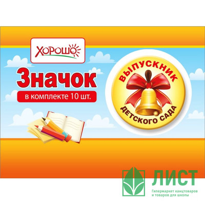 ВЫПУСКНОЙ Значок &quot;Выпускник детского сада&quot; арт.15.22.01800 ВЫПУСКНОЙ Значок "Выпускник детского сада" арт.15.22.01800