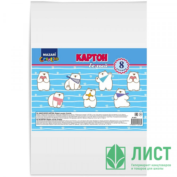 Белый картон А4 8 листов немелованный односторонний (Mazari) 200 г/м2 арт.M-16812