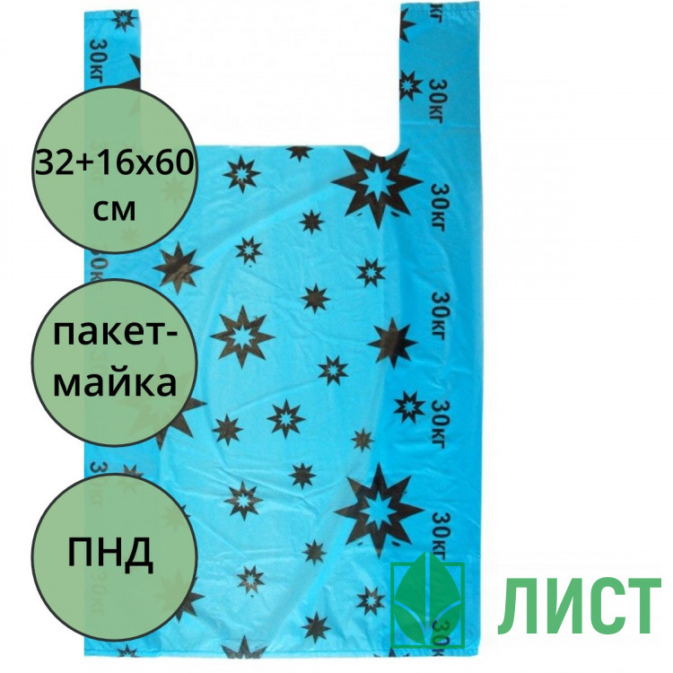 Пакет ПНД майка 32+16*60см 15мкм голубой/черный ЗВЁЗДЫ (Ст.50/1000)