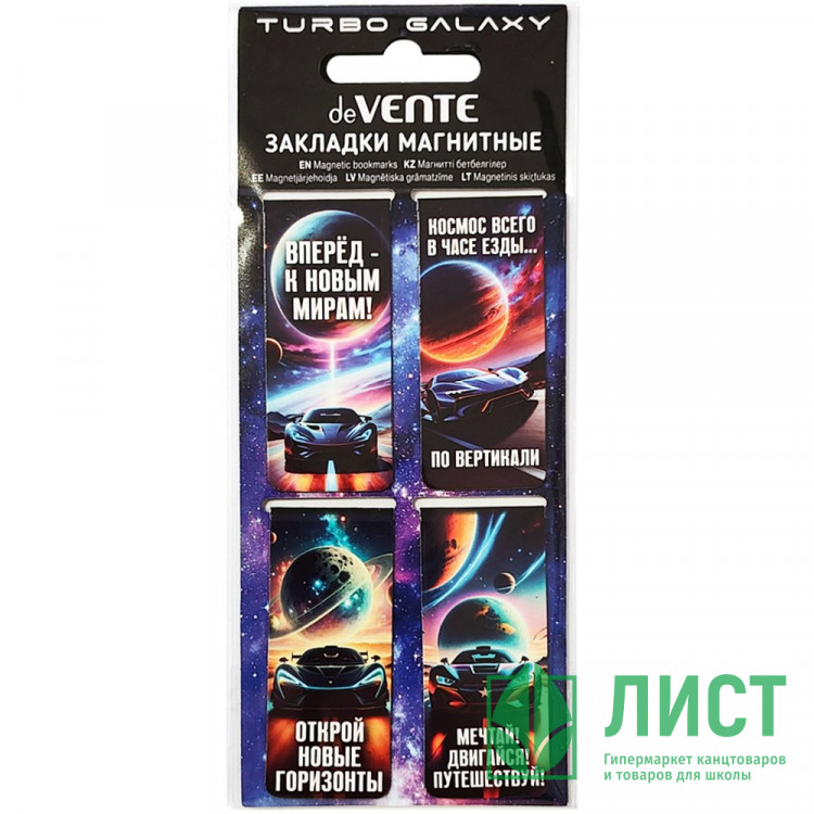 Закладка-магнит deVENTE Турбо-Галактика (Turbo Galaxy) 4 штуки 25*56,6 мм арт.8065608