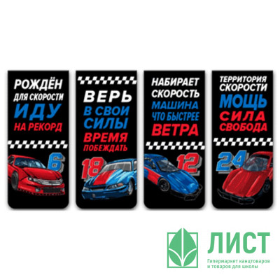 Закладка-магнит (deVENTE) Racing 4 штуки 25*56,6 мм арт.8065312 Закладка-магнит (deVENTE) Racing 4 штуки 25*56,6 мм арт.8065312