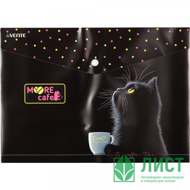 Папка-конверт на кнопке А4 deVENTE 180мкм МуурКафе (MooreCafe) арт.3079604