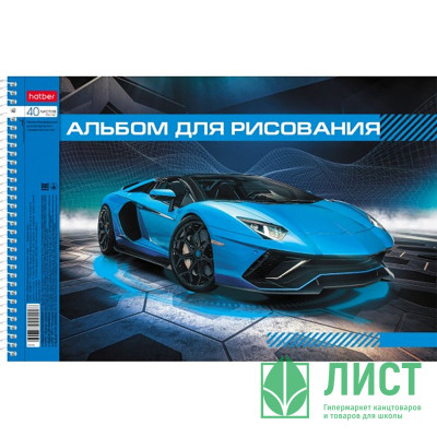 Альбом для рисования 40 листов спираль перфорация на отрыв (Hatber) Автопанорама ассорти арт.40А4вмВсп Альбом для рисования 40 листов спираль перфорация на отрыв (Hatber) Автопанорама ассорти арт.40А4вмВсп