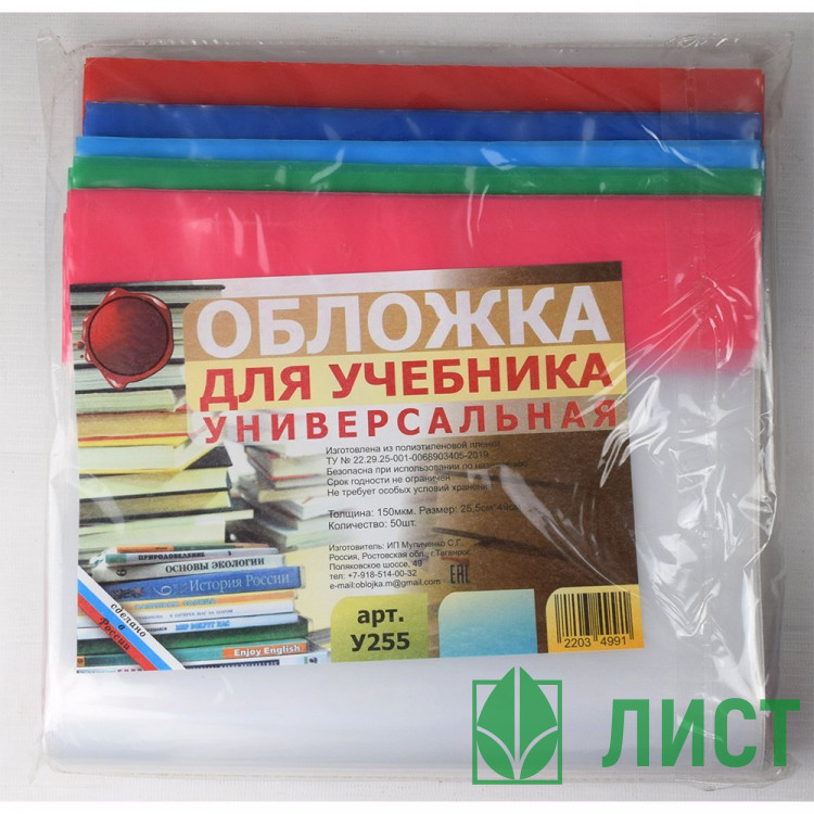 Обложка для учебника 255*490 полиэтилен 150мкм универсальная М арт У 255