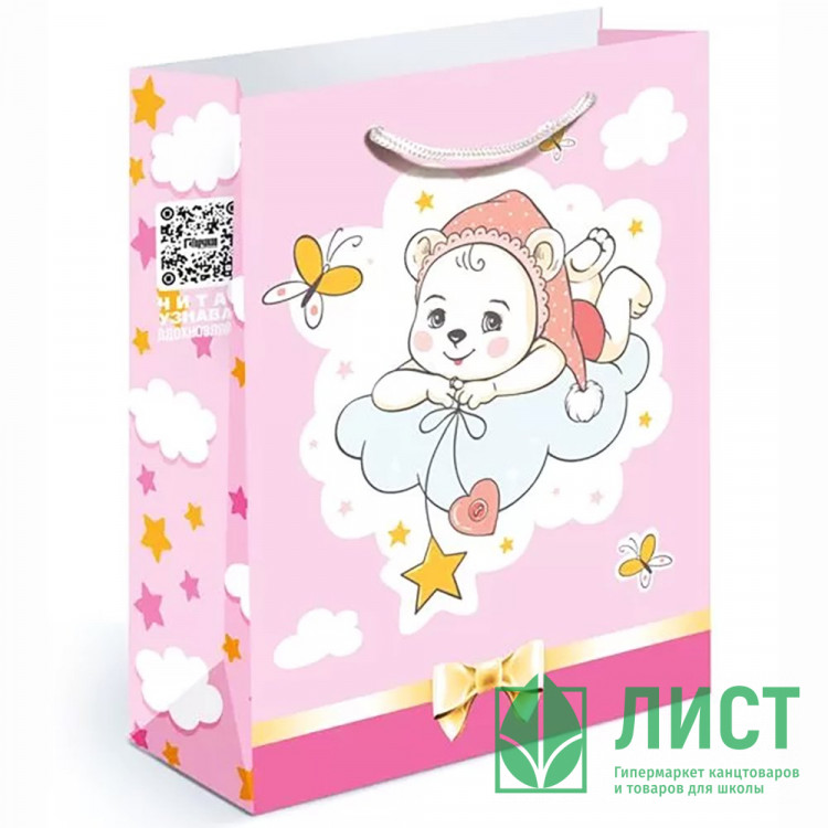 Пакет подароч. бумаж. 23*18см Мишка на облаке арт.151101223