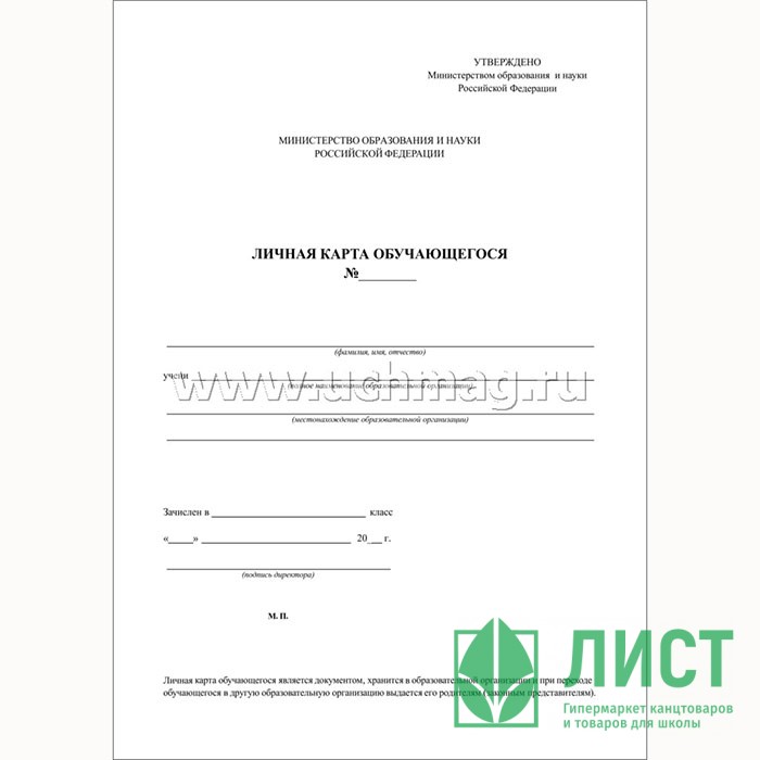Личная карточка обучающегося арт.КЖ-103