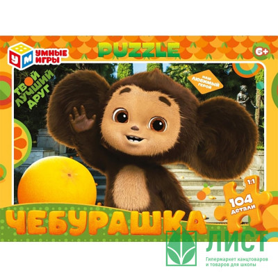 Пазл 104 элемента Чебурашка (Умные игры) арт.4650250598794 Пазл 104 элемента Чебурашка (Умные игры) арт.4650250598794
