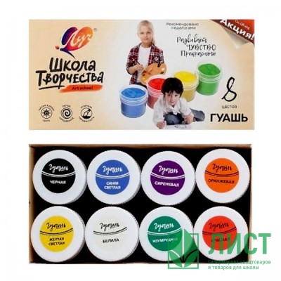 Гуашь 8 цветов (Луч) Школа творчества 20мл арт 29С 1752-08 Гуашь 8 цветов (Луч) Школа творчества 20мл арт 29С 1752-08