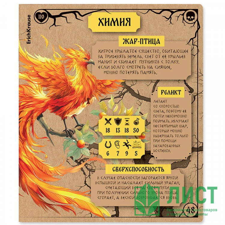 Тетрадь предметная 48 листов (ErichKrause) Russian Folk Химия крафт-картон арт.63340