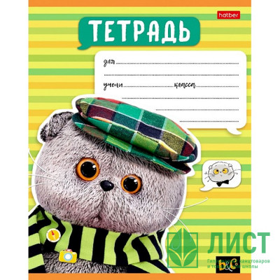 Тетрадь 12 листов линия (Hatber) Кот Басик арт 12Т5В2 Тетрадь 12 листов линия (Hatber) Кот Басик арт 12Т5В2