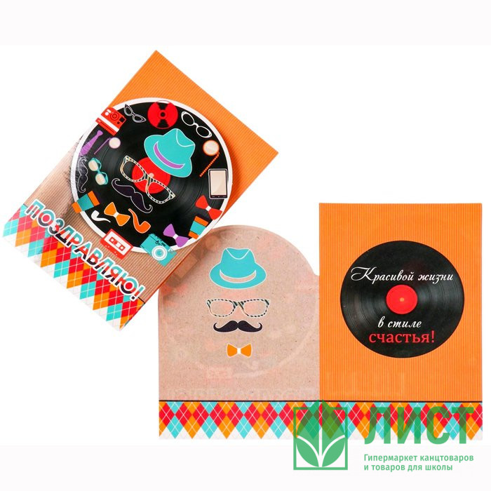 Открытка А5 Поздравляю арт.5555710