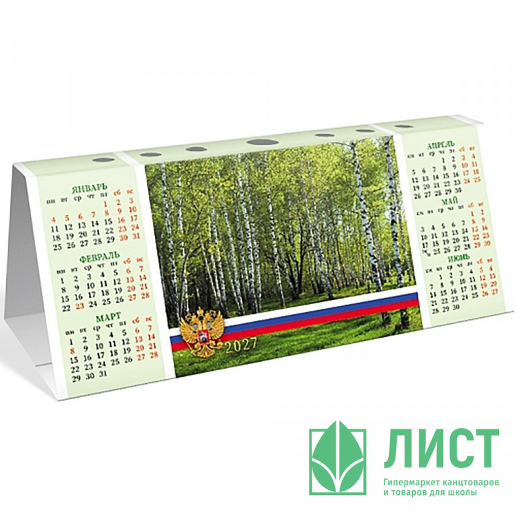 Календарь настольн. Домик 2027 288*210  "Ассорти" Хатбер арт.КД6