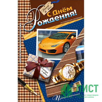 Открытка А5 &quot;С Днем Рождения&quot; арт.КВЛ-1274 Открытка А5 "С Днем Рождения" арт.КВЛ-1274