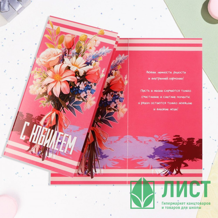 Открытка евро С Юбилеем! розовый цвет арт.10336619