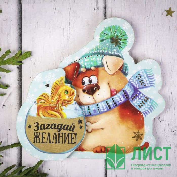 Магнит символ года Поверь в себя 8,4*8см скретч-слой дерево арт.2018433