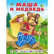 Книжка А5 с наклейками (Фламинго) Сказки с наклейками Маша и медведь арт.31329