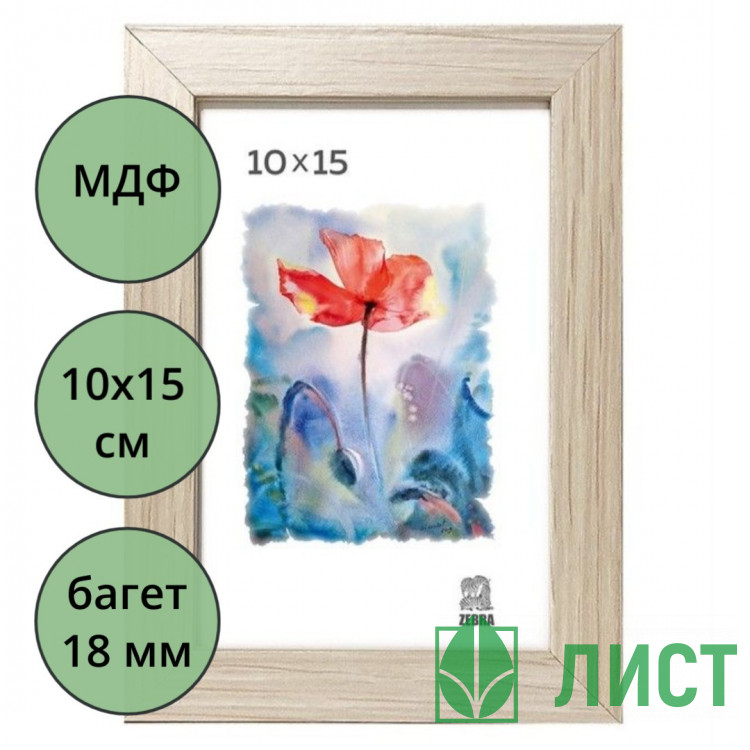 Фоторамка 10*15 (мдф) багет 18мм Крем-брюле арт.101 (Ст.25)