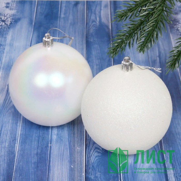 Набор шаров 10см 02шт/наб. "Микс фактур" белый/перламутр арт.201-1043