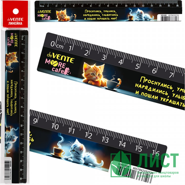 Линейка 16см deVENTE МуурКафе (MooreCafe) арт.5091608