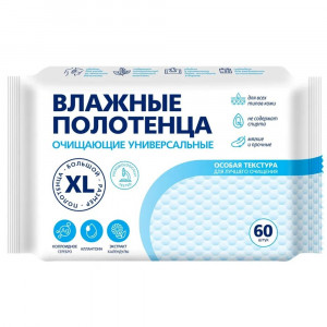 Полотенца влажные 60шт/пачка XL очищающие универсальные (Ст.20)