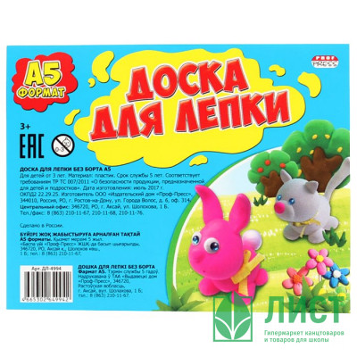 Доска для лепки А5 (Prof-Press) белая арт ДЛ-4994 Доска для лепки А5 (Prof-Press) белая арт ДЛ-4994