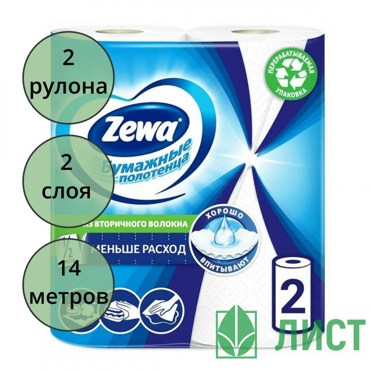 Полотенце бумажное 2-слойное рулон с перфорацией 2рулона в упаковке 14м Zemma (Zewa) белое (Ст.12)