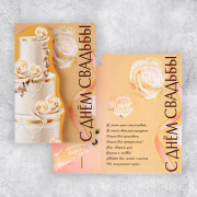 Открытка А5 С Днем Свадьбы! торт арт.9462137