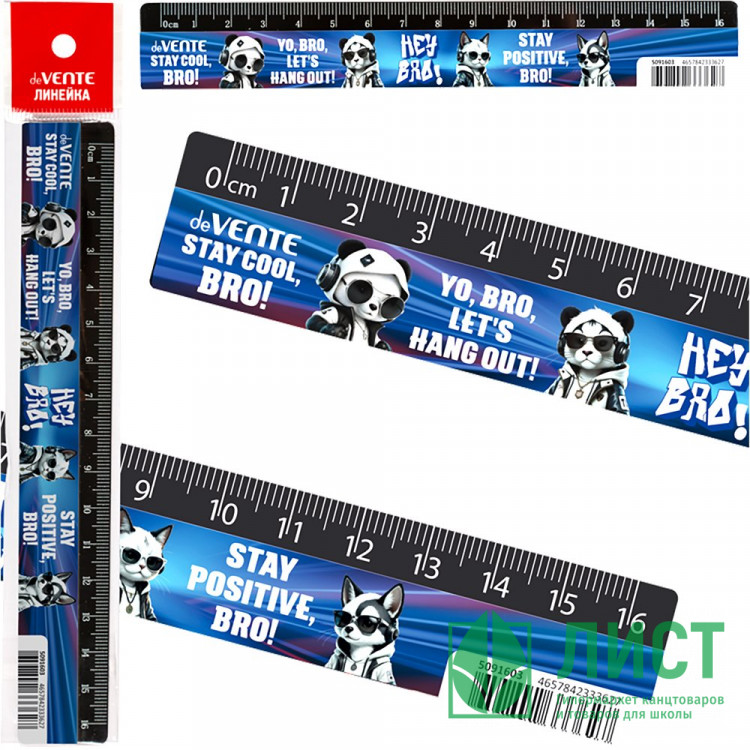 Линейка 16см deVENTE Хей бро (Hey Bro) арт.5091603