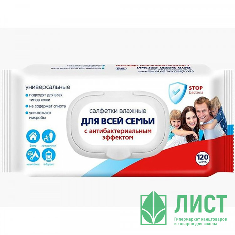 Салфетки влажные 120шт/пачка Для всей семьи с антибактериальным эффектом с крышкой (Ст.20)
