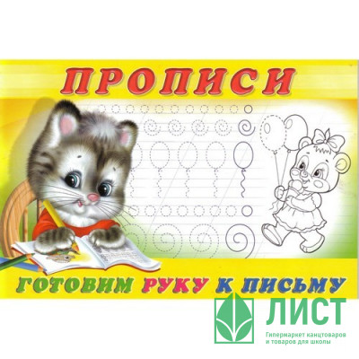 Раскраска А5 Пропись №4 Готовим руку к письму (Фламинго) арт 13318/28169/32692 Раскраска А5 Пропись №4 Готовим руку к письму (Фламинго) арт 13318/28169/32692