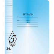 Тетрадь 24 листа линия Маяк Великолепная пятерка арт Т5024 О1В5-1