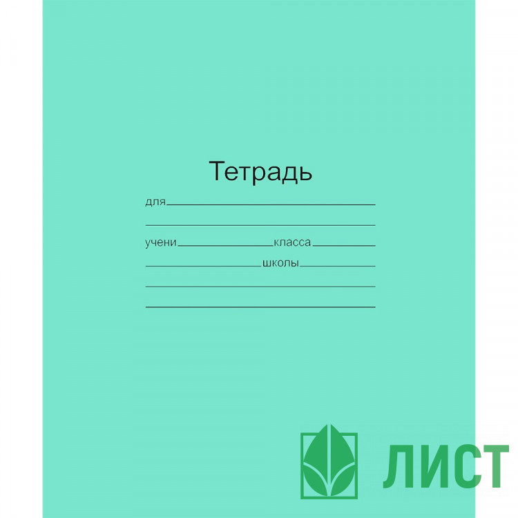 Тетрадь 12 листов клетка Маяк Зеленая обложка арт. Т5012 Т2 ЗЕЛ 5Г