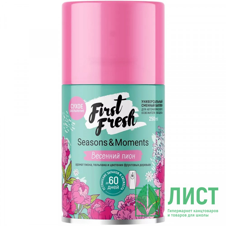 Освежитель First Fresh 250мл сменный баллон Весенний пион (Ст.6)
