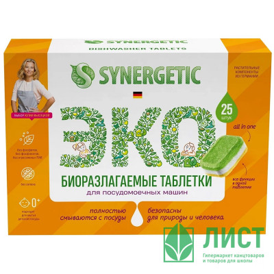 Таблетки для посудомоечных машин Synergetic 25 шт. арт.102025 (Ст.12) Таблетки для посудомоечных машин Synergetic 25 шт. арт.102025 (Ст.12)