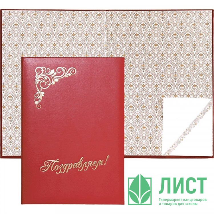 Папка адресная А4 Поздравляем б/в (deVente) бордовая арт.3078214 (Ст.10)