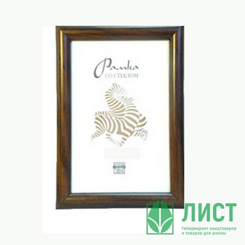 Фоторамка 21*30 (пластик) багет 13мм Коричневый арт.3866/501