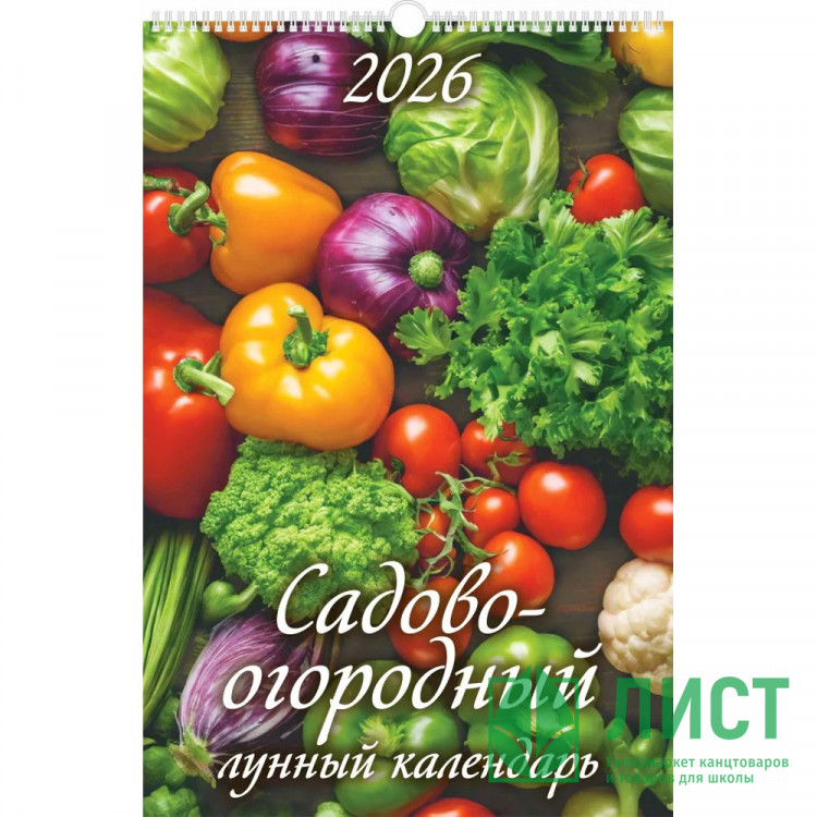 Календарь настенный на ригеле 2026г 320*480мм "Садово-огородный лунный календарь" Атберг арт.УТ-202965