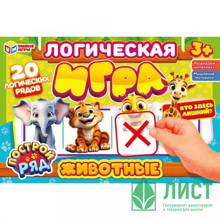 Игра Кто здесь лишний? Животные Умные игры арт.4660254450882