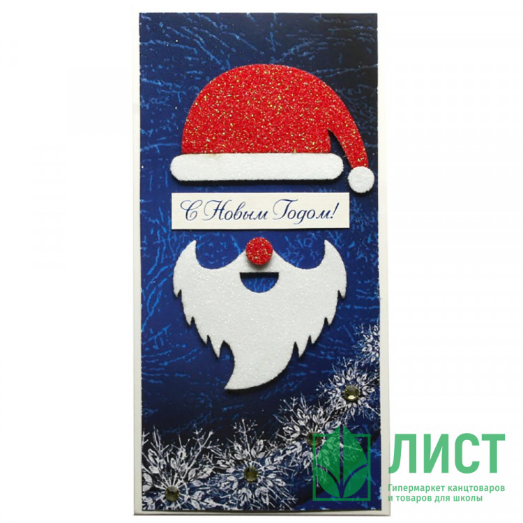 Конверт для денег "С Новым годом.Дед Мороз" ручная работа арт.5КР-00962