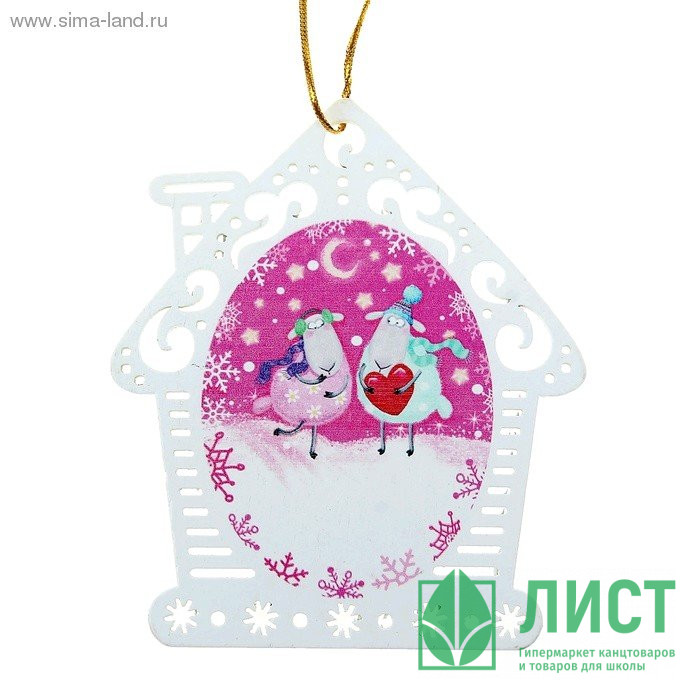 яяяУкрашение декоративное "Счастья и любви в Новом году" 11*12см арт.187529