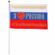 Флаг "Я люблю Россию" 30*45см арт.2009-079
