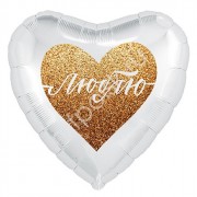 Шар фольгированный 45см Фигура Сердце арт.9752814