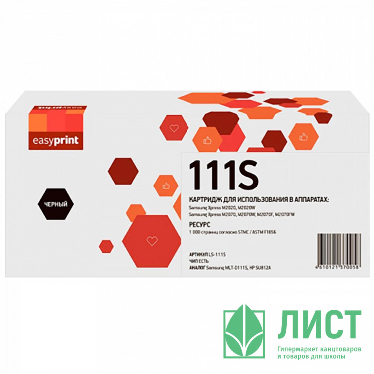 Картридж MLT-D111S для Samsung SL-M2020/W/2070 EasyPrint, новая версия чипа, 1000стр.