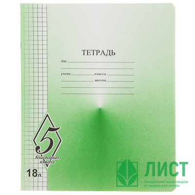 Тетрадь 18 листов клетка (КФОБ) Великолепная пятерка арт TW 518 O0 V5 5 Тетрадь 18 листов клетка (КФОБ) Великолепная пятерка арт TW 518 O0 V5 5
